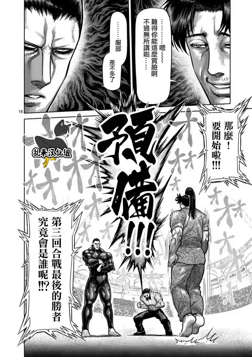 《拳愿阿修罗》漫画最新章节第202话免费下拉式在线观看章节第【15】张图片