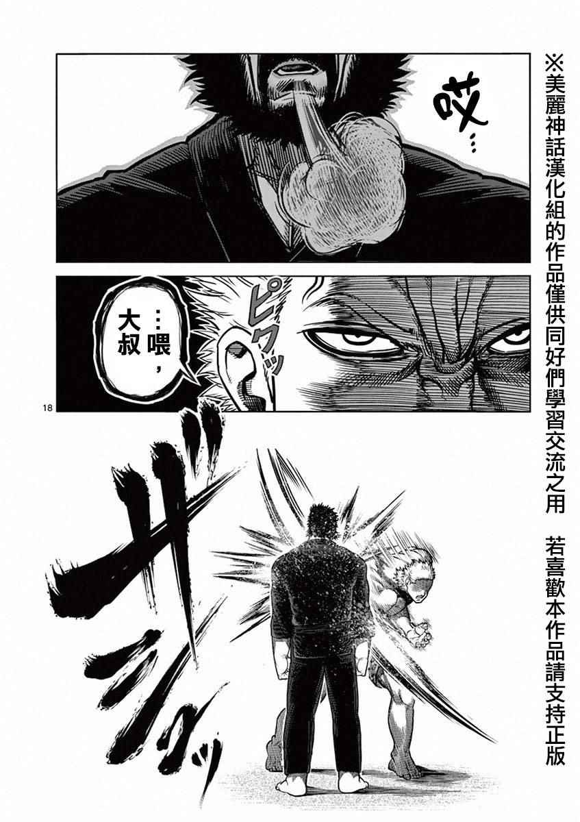 《拳愿阿修罗》漫画最新章节第91话 魔枪免费下拉式在线观看章节第【18】张图片