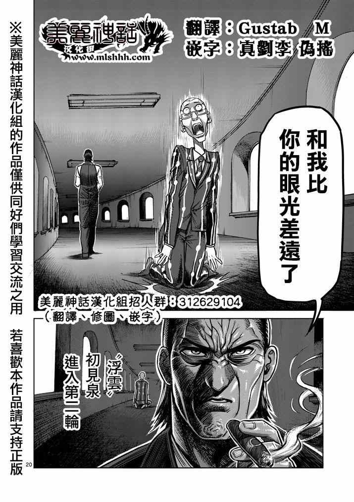 《拳愿阿修罗》漫画最新章节第100话免费下拉式在线观看章节第【20】张图片