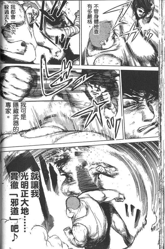 《拳愿阿修罗》漫画最新章节第2卷免费下拉式在线观看章节第【72】张图片