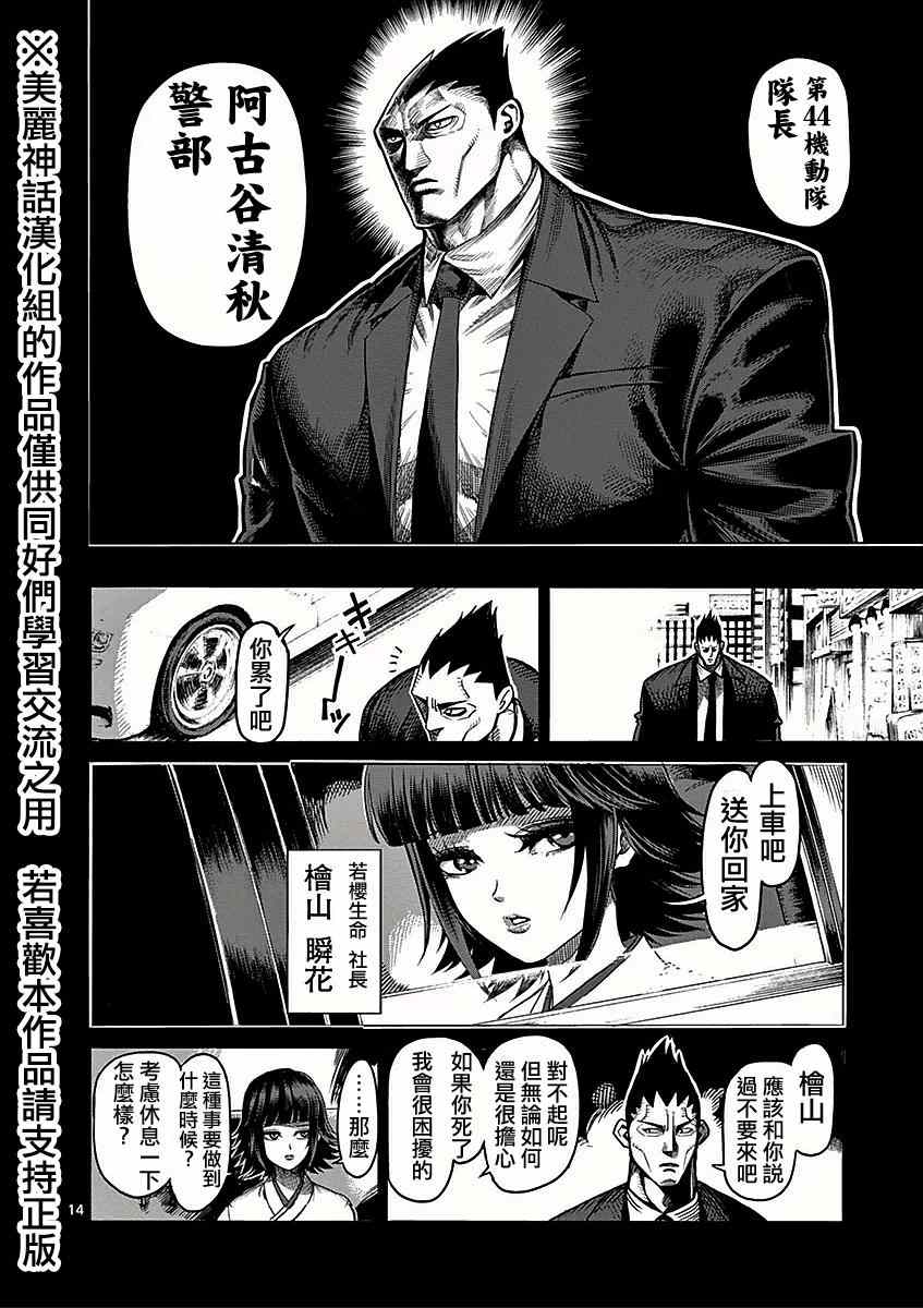 《拳愿阿修罗》漫画最新章节第48话 正义免费下拉式在线观看章节第【14】张图片