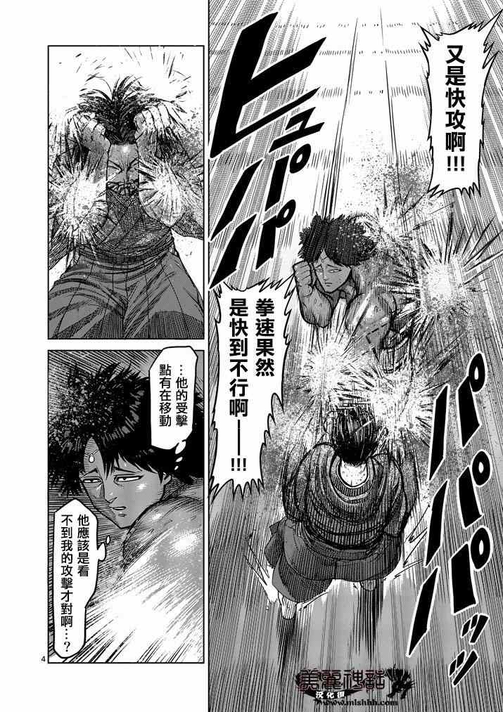 《拳愿阿修罗》漫画最新章节第108话免费下拉式在线观看章节第【4】张图片