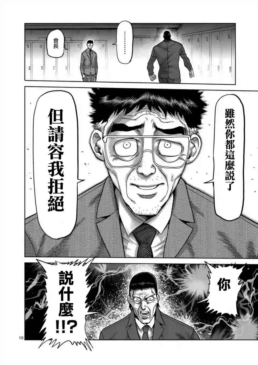 《拳愿阿修罗》漫画最新章节第218话免费下拉式在线观看章节第【10】张图片