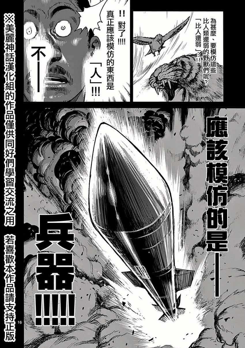 《拳愿阿修罗》漫画最新章节第27话 乱战免费下拉式在线观看章节第【15】张图片