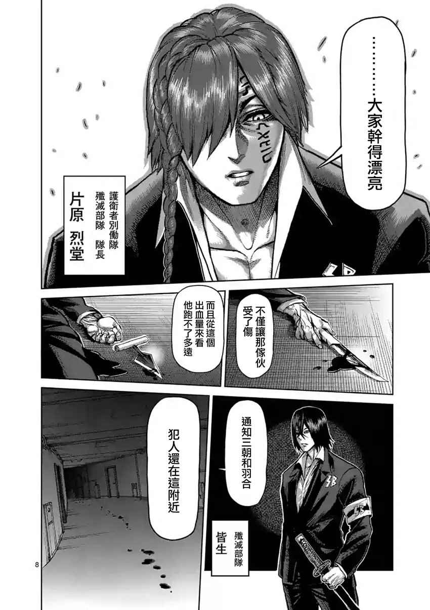 《拳愿阿修罗》漫画最新章节第208话免费下拉式在线观看章节第【8】张图片