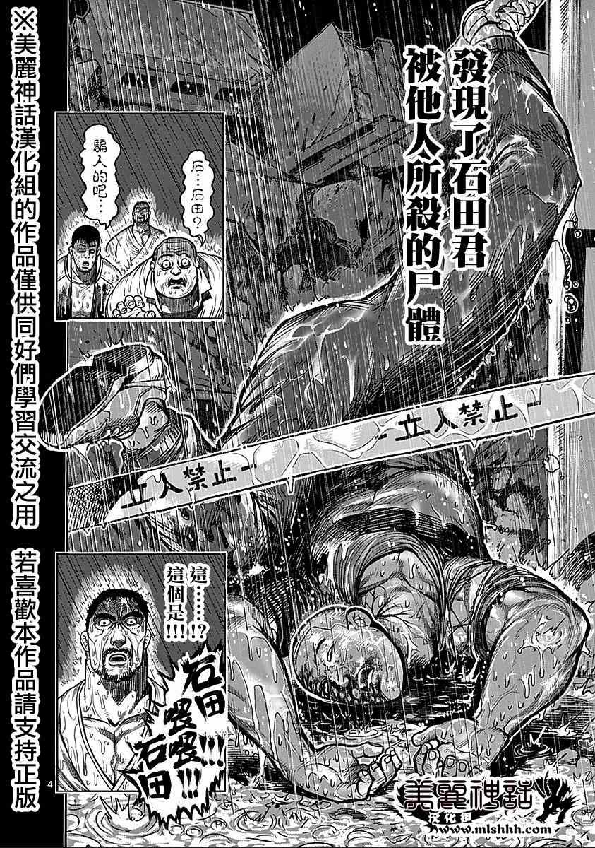 《拳愿阿修罗》漫画最新章节第70话 狂人免费下拉式在线观看章节第【4】张图片