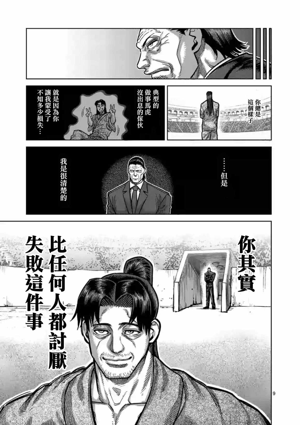 《拳愿阿修罗》漫画最新章节第159话免费下拉式在线观看章节第【9】张图片