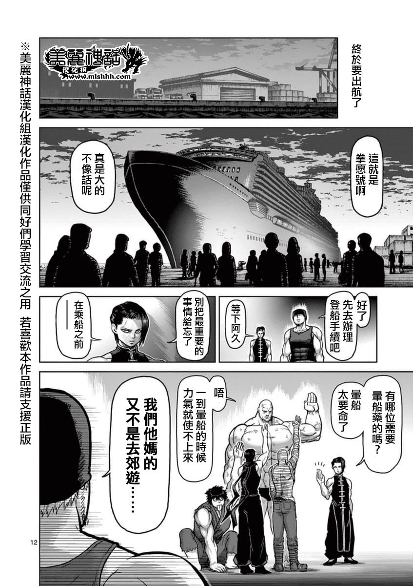 《拳愿阿修罗》漫画最新章节第17卷外传免费下拉式在线观看章节第【12】张图片