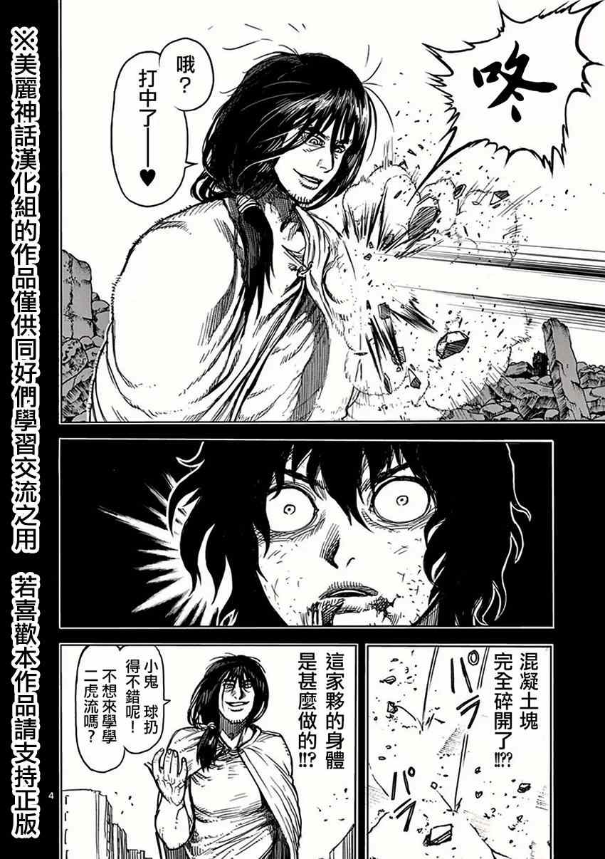 《拳愿阿修罗》漫画最新章节第28话 不坏免费下拉式在线观看章节第【4】张图片