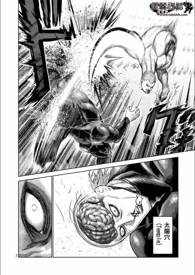 《拳愿阿修罗》漫画最新章节第114话免费下拉式在线观看章节第【2】张图片