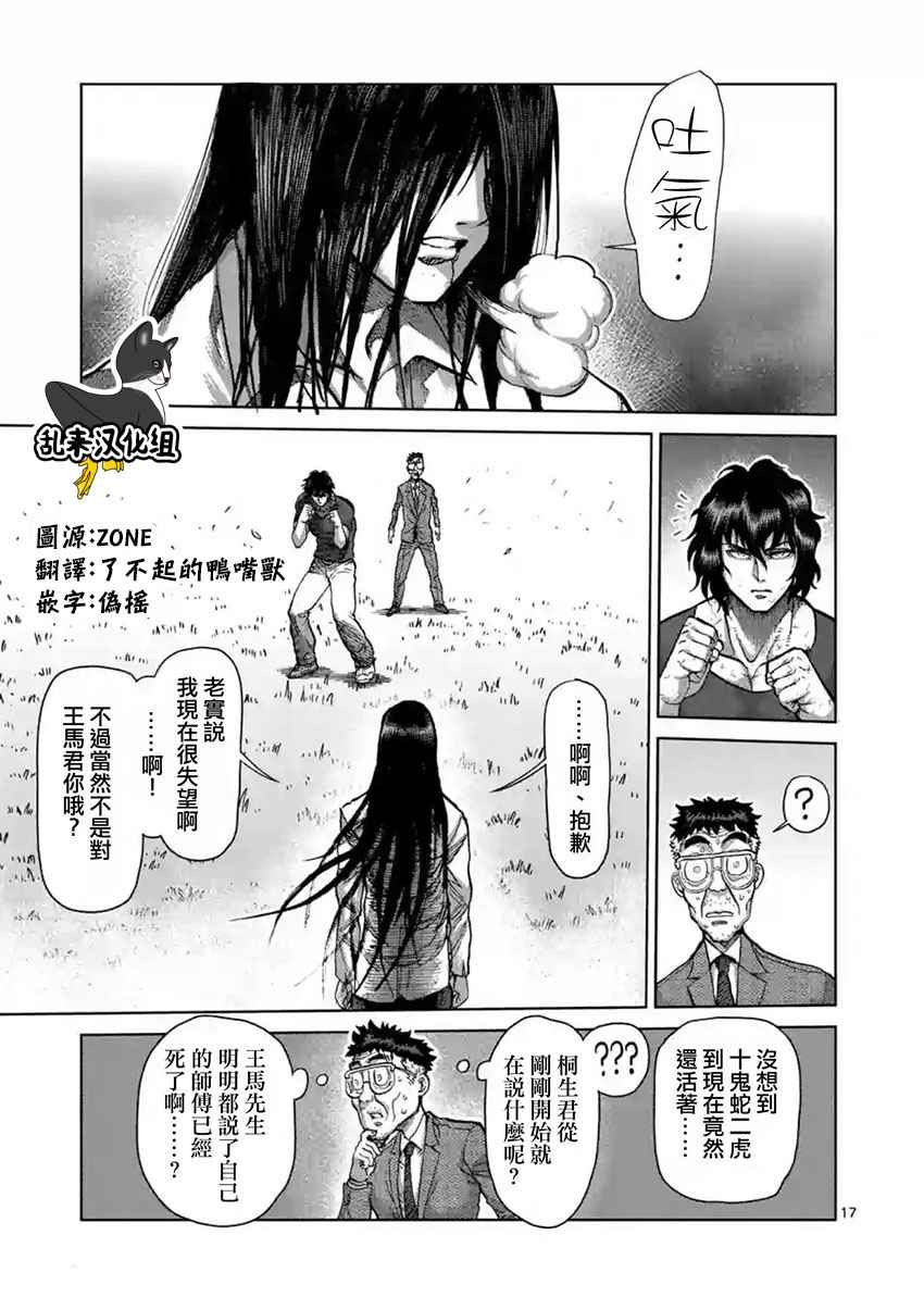 《拳愿阿修罗》漫画最新章节第209话免费下拉式在线观看章节第【17】张图片