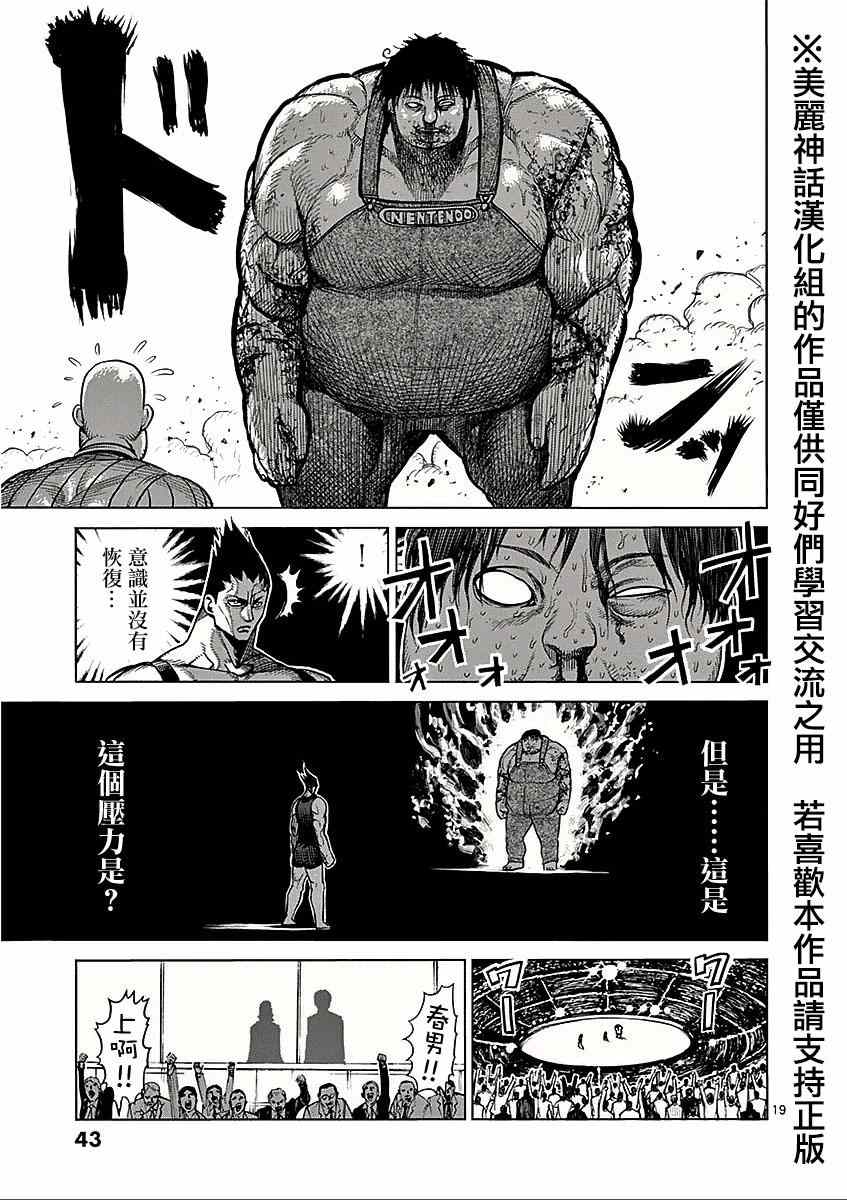 《拳愿阿修罗》漫画最新章节第50话 复活免费下拉式在线观看章节第【19】张图片