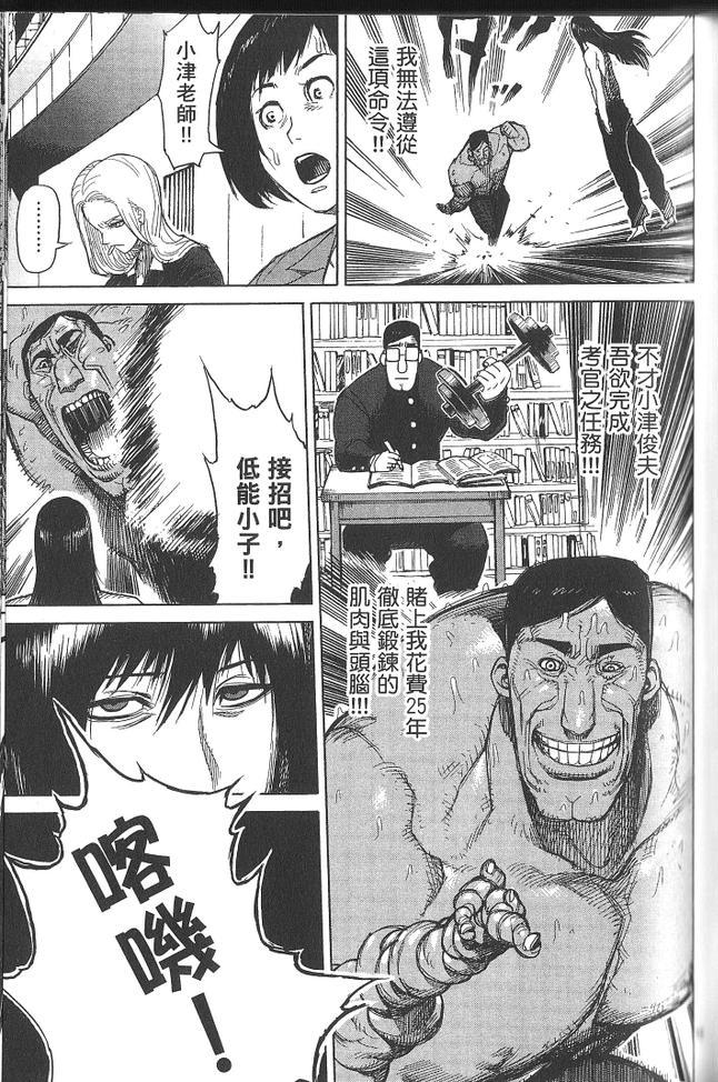 《拳愿阿修罗》漫画最新章节第2卷免费下拉式在线观看章节第【119】张图片