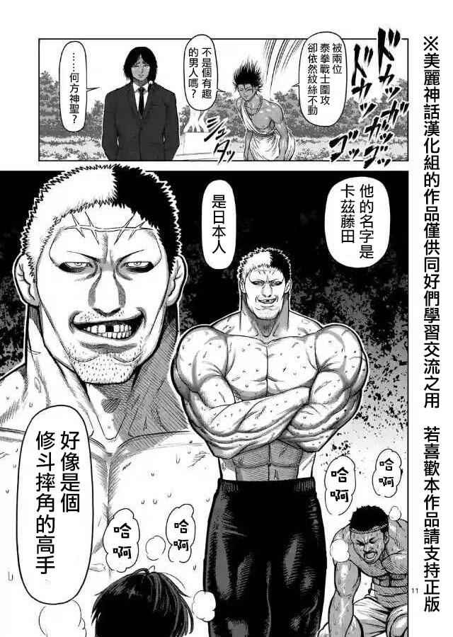 《拳愿阿修罗》漫画最新章节zero第03话免费下拉式在线观看章节第【11】张图片