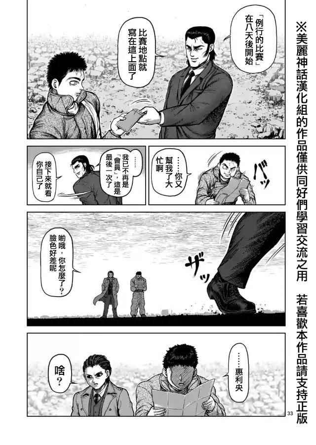 《拳愿阿修罗》漫画最新章节zero第07话免费下拉式在线观看章节第【20】张图片