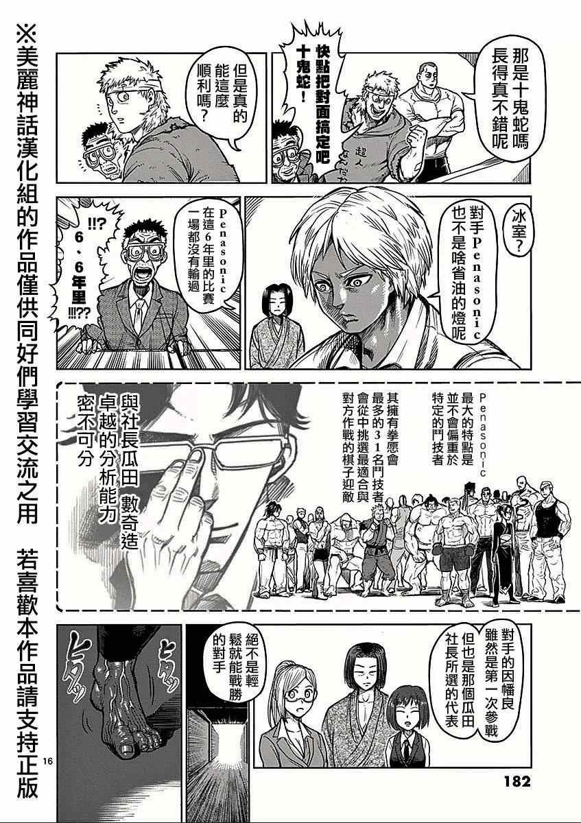 《拳愿阿修罗》漫画最新章节第57话 出阵免费下拉式在线观看章节第【16】张图片