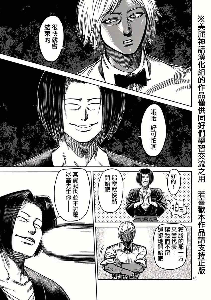 《拳愿阿修罗》漫画最新章节第32话 挑战免费下拉式在线观看章节第【13】张图片