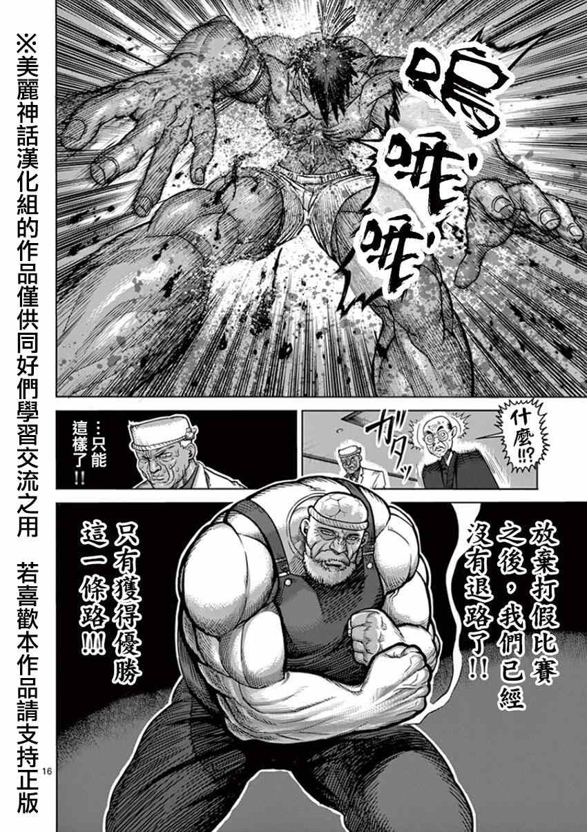 《拳愿阿修罗》漫画最新章节第84话 渔师免费下拉式在线观看章节第【15】张图片