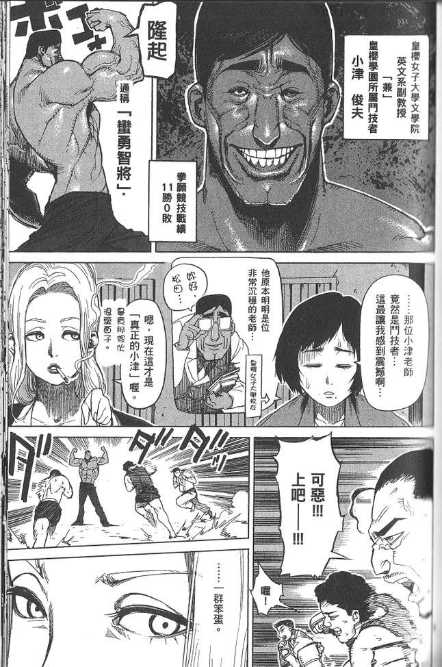 《拳愿阿修罗》漫画最新章节第2卷免费下拉式在线观看章节第【109】张图片