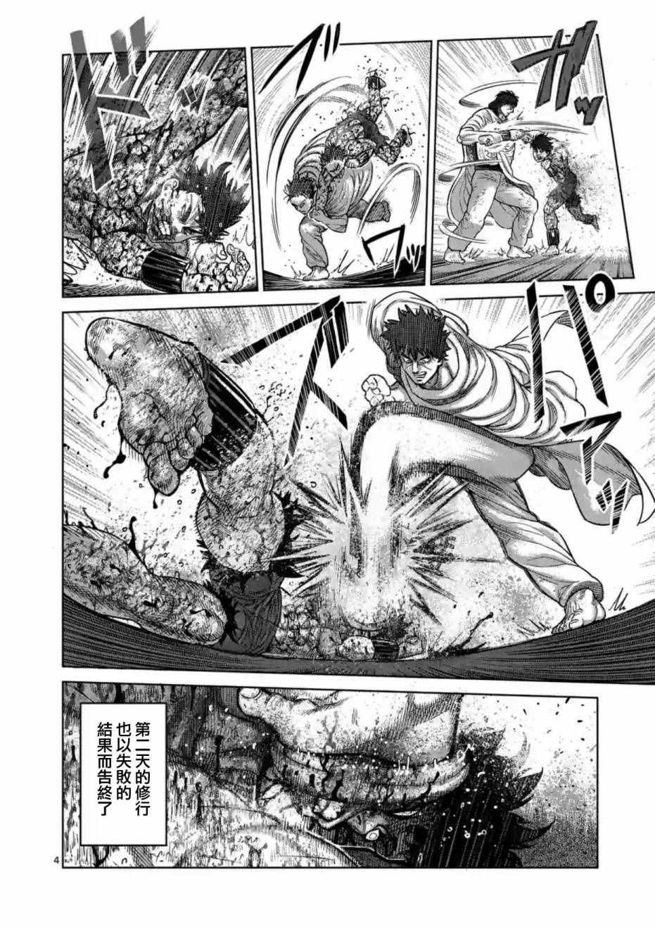 《拳愿阿修罗》漫画最新章节第173话免费下拉式在线观看章节第【4】张图片