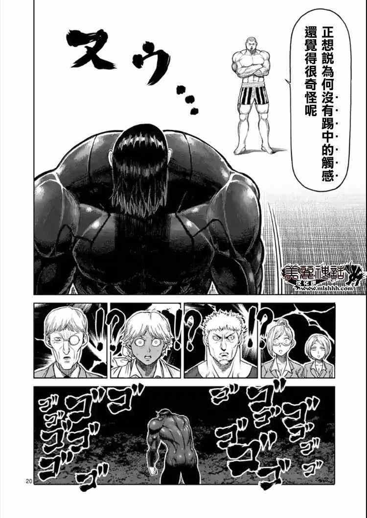 《拳愿阿修罗》漫画最新章节第114话免费下拉式在线观看章节第【20】张图片