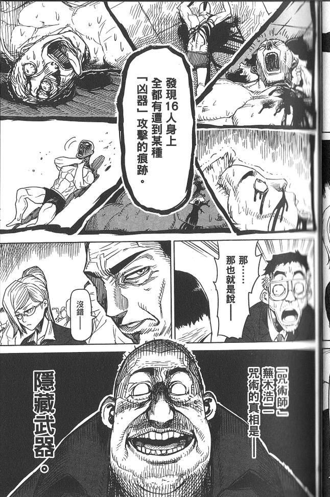 《拳愿阿修罗》漫画最新章节第2卷免费下拉式在线观看章节第【53】张图片