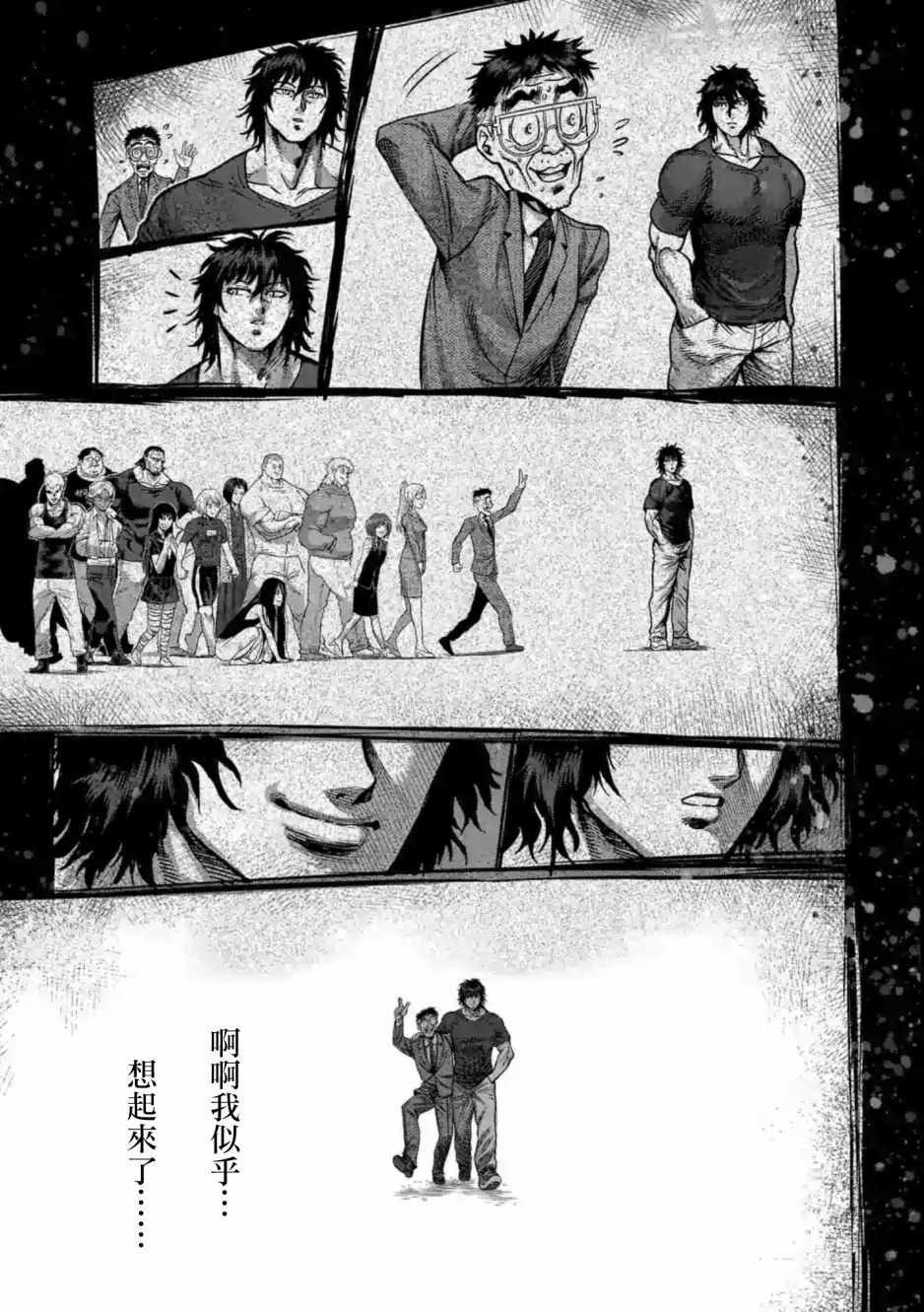 《拳愿阿修罗》漫画最新章节第233话免费下拉式在线观看章节第【19】张图片