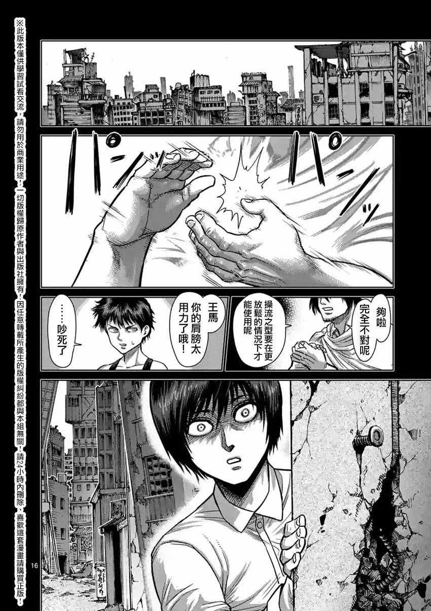 《拳愿阿修罗》漫画最新章节第155话免费下拉式在线观看章节第【16】张图片