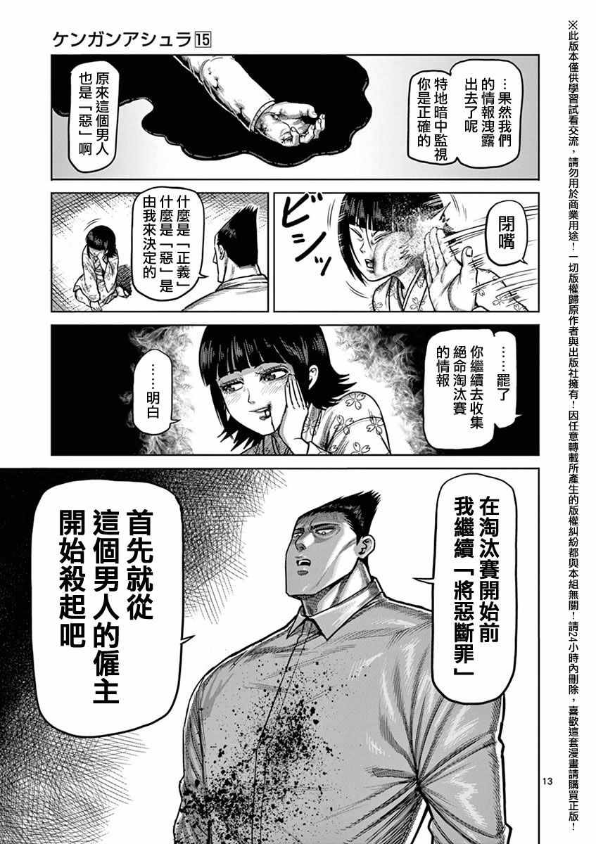 《拳愿阿修罗》漫画最新章节第15卷外传免费下拉式在线观看章节第【13】张图片