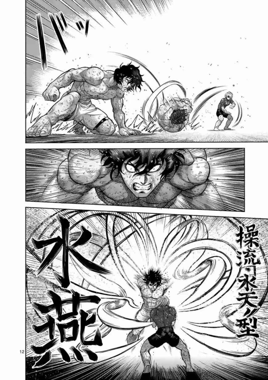 《拳愿阿修罗》漫画最新章节第187话免费下拉式在线观看章节第【12】张图片