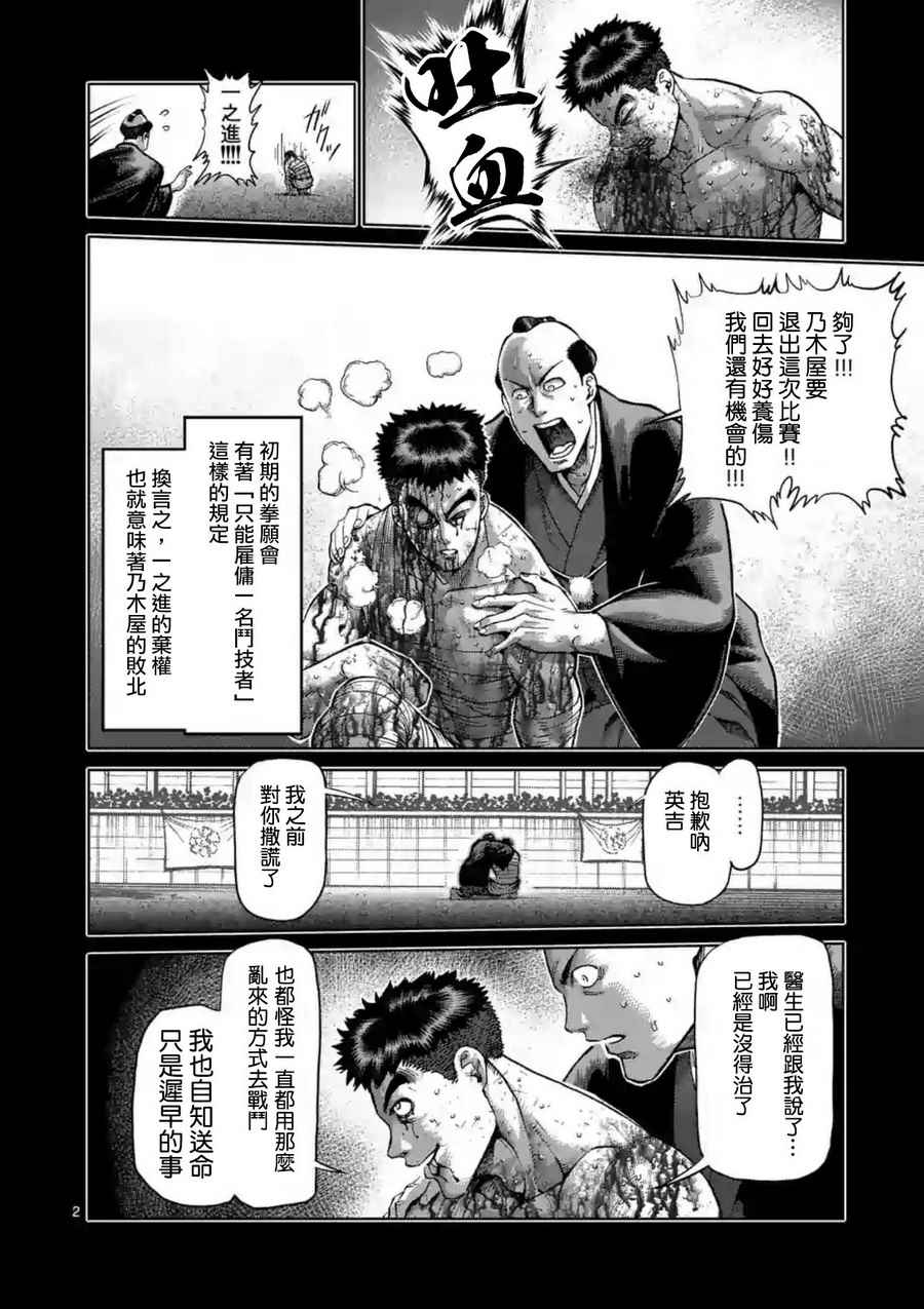 《拳愿阿修罗》漫画最新章节第218话免费下拉式在线观看章节第【2】张图片