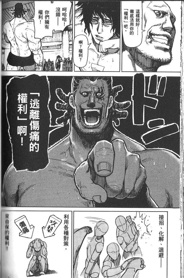 《拳愿阿修罗》漫画最新章节第2卷免费下拉式在线观看章节第【152】张图片