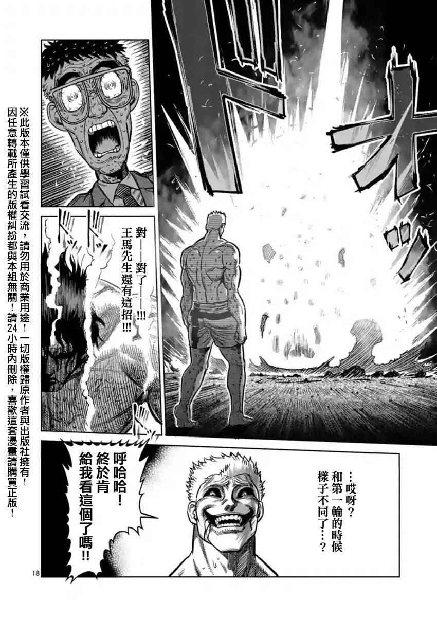 《拳愿阿修罗》漫画最新章节第131话免费下拉式在线观看章节第【18】张图片