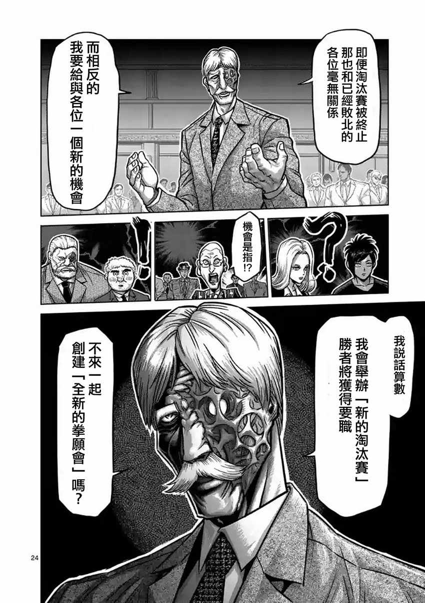 《拳愿阿修罗》漫画最新章节第175话 后篇免费下拉式在线观看章节第【9】张图片