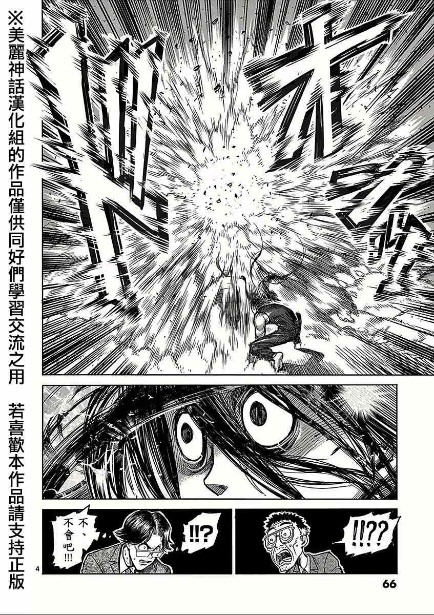 《拳愿阿修罗》漫画最新章节第61话 因幡免费下拉式在线观看章节第【4】张图片