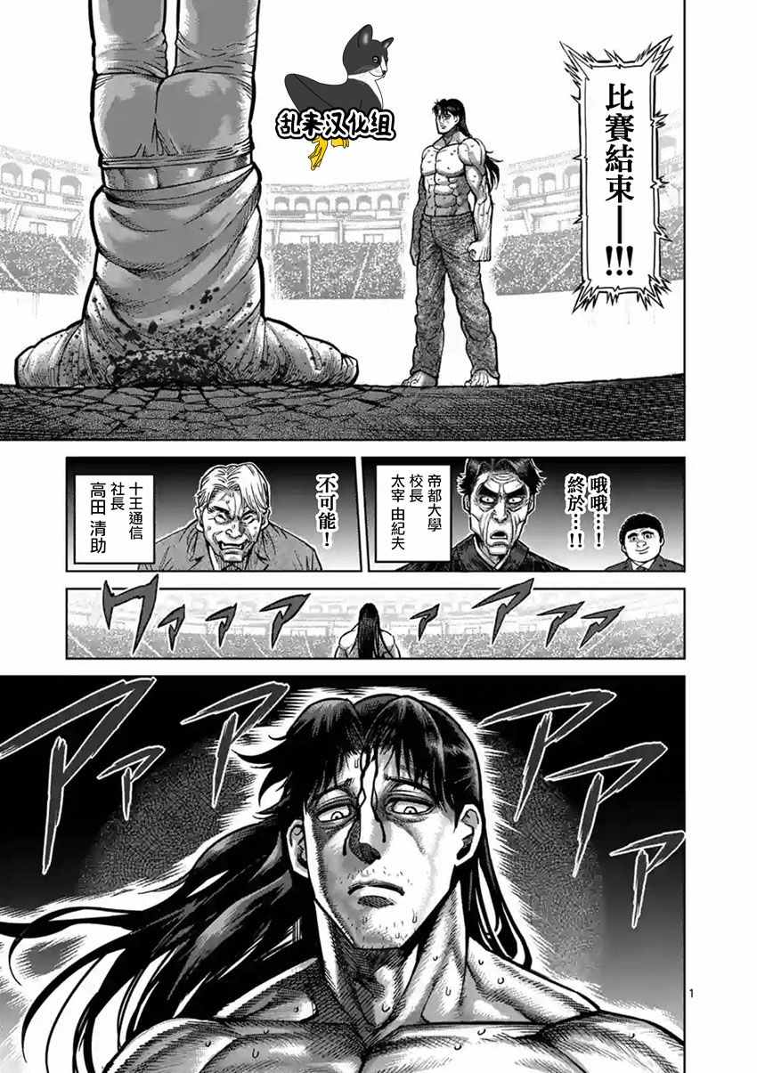 《拳愿阿修罗》漫画最新章节第163话免费下拉式在线观看章节第【1】张图片