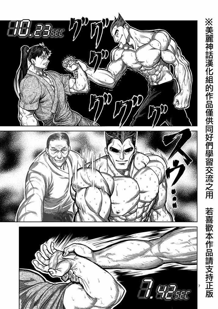 《拳愿阿修罗》漫画最新章节第100话免费下拉式在线观看章节第【7】张图片