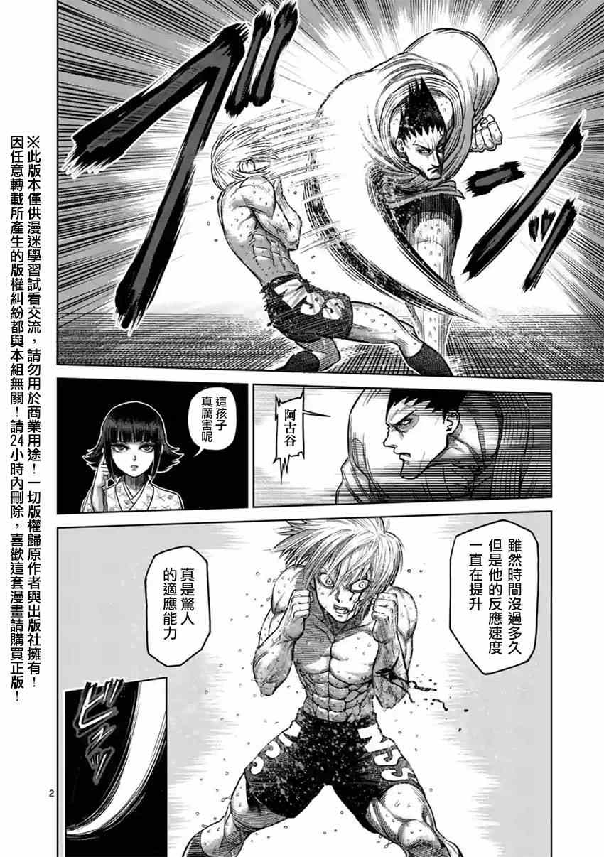 《拳愿阿修罗》漫画最新章节第122话免费下拉式在线观看章节第【2】张图片