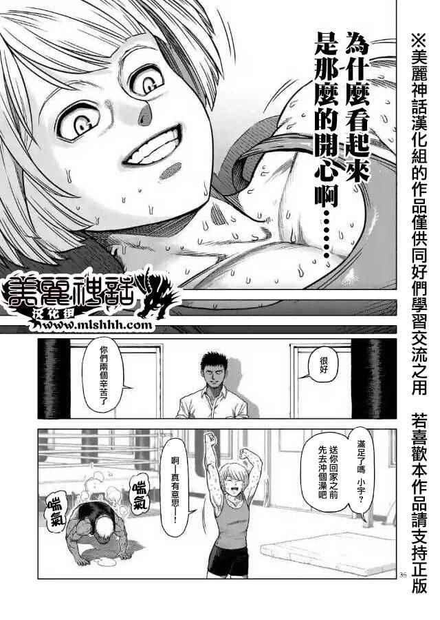 《拳愿阿修罗》漫画最新章节zero第01话免费下拉式在线观看章节第【34】张图片