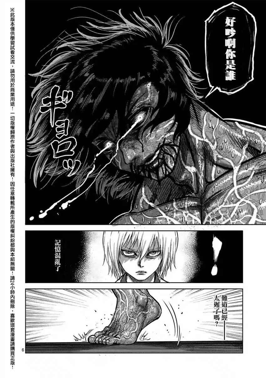 《拳愿阿修罗》漫画最新章节第133话免费下拉式在线观看章节第【6】张图片