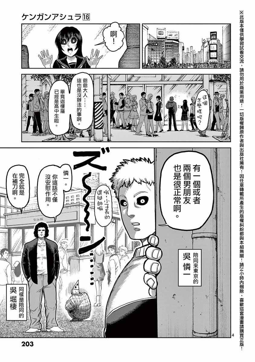 《拳愿阿修罗》漫画最新章节第16卷外传免费下拉式在线观看章节第【4】张图片