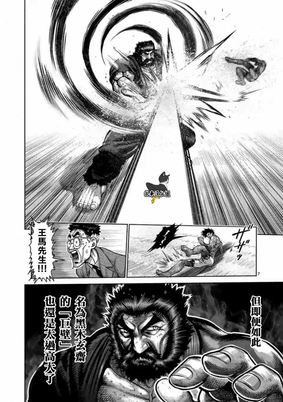 《拳愿阿修罗》漫画最新章节第232话免费下拉式在线观看章节第【7】张图片