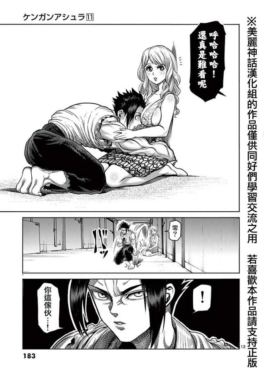 《拳愿阿修罗》漫画最新章节第90话 袭来免费下拉式在线观看章节第【13】张图片