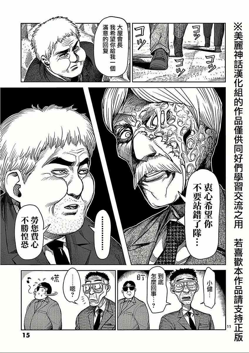 《拳愿阿修罗》漫画最新章节第41话 呼出免费下拉式在线观看章节第【11】张图片