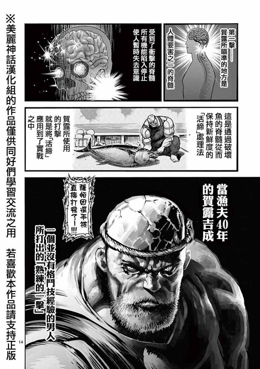 《拳愿阿修罗》漫画最新章节第85话 裸拳免费下拉式在线观看章节第【14】张图片