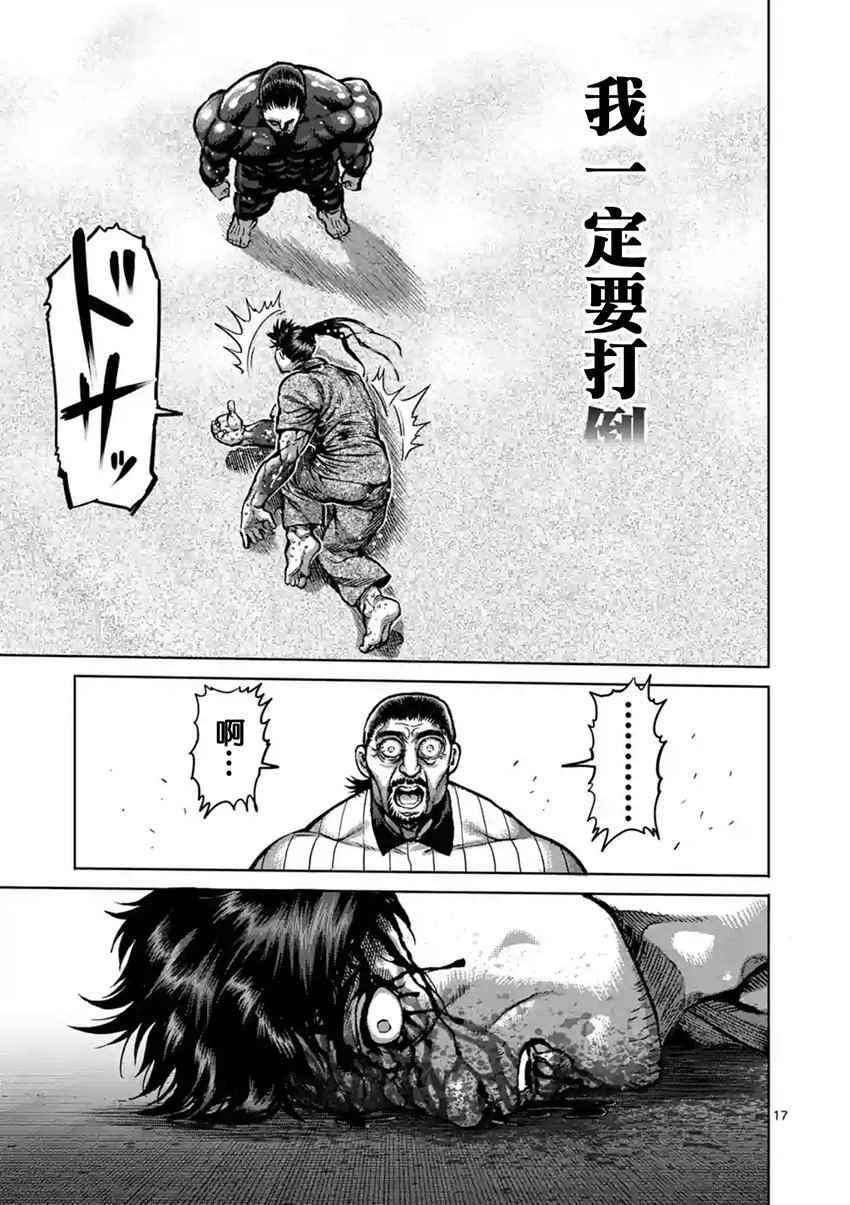 《拳愿阿修罗》漫画最新章节第206话免费下拉式在线观看章节第【17】张图片