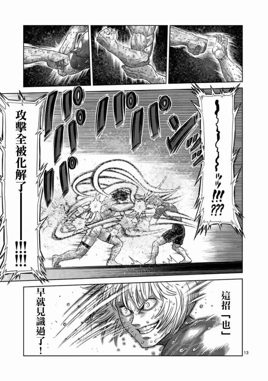 《拳愿阿修罗》漫画最新章节第187话免费下拉式在线观看章节第【13】张图片