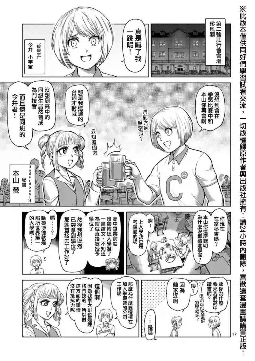 《拳愿阿修罗》漫画最新章节第119话免费下拉式在线观看章节第【17】张图片