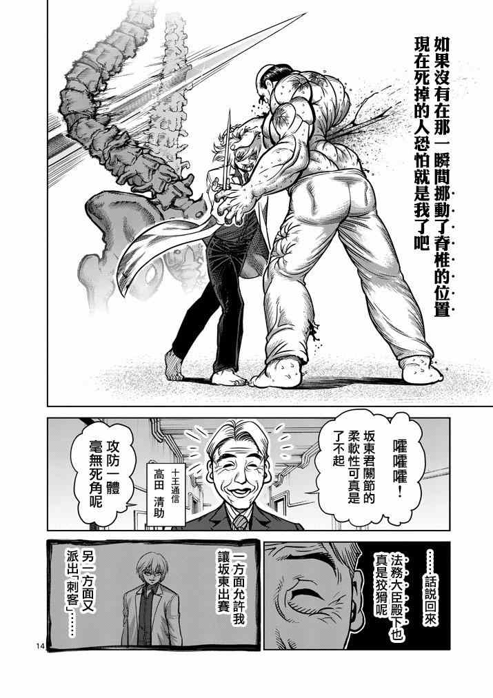 《拳愿阿修罗》漫画最新章节第104话免费下拉式在线观看章节第【14】张图片