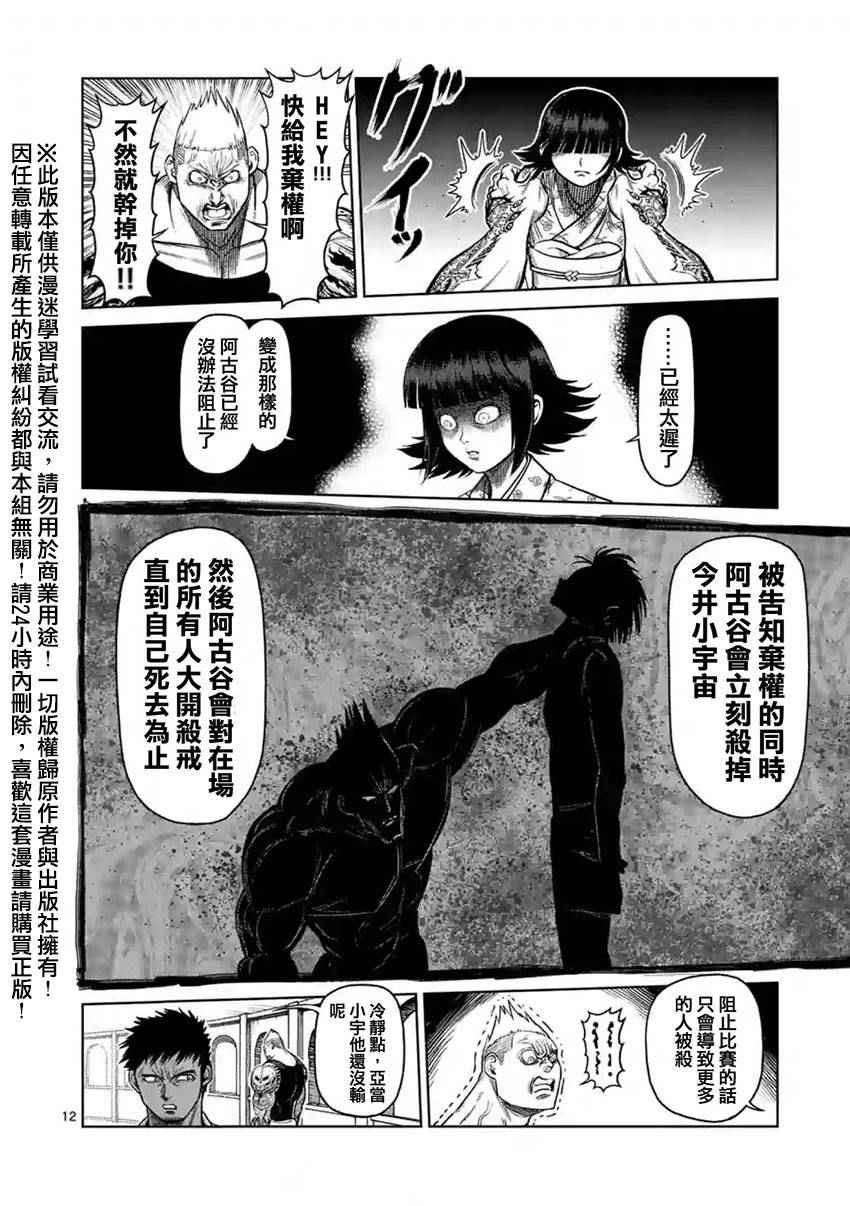 《拳愿阿修罗》漫画最新章节第124话免费下拉式在线观看章节第【12】张图片